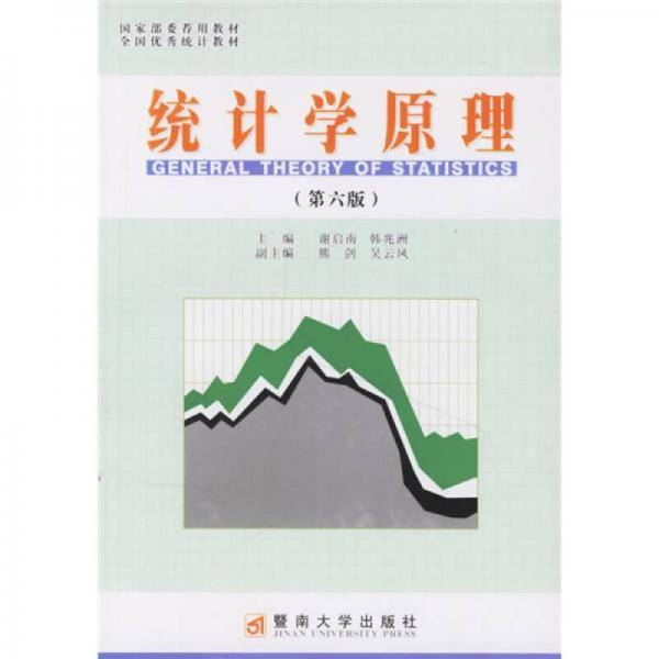 统计学原理
