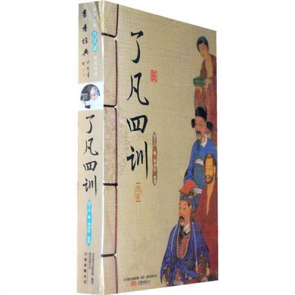 了凡四训