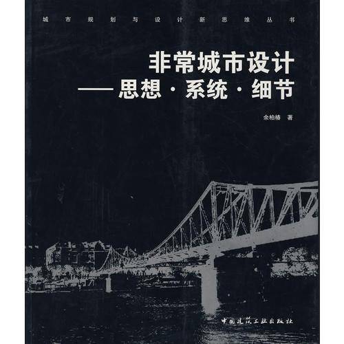 非常城市设计