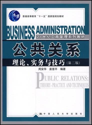 公共关系