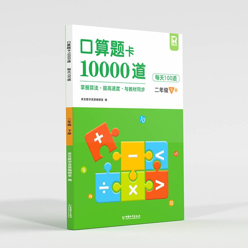 小学生二年级下册口算题卡10000道 计时测评口算大通关心算速算天天练 同步教材数学思维训练