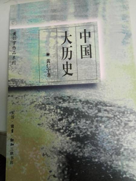 中国大历史