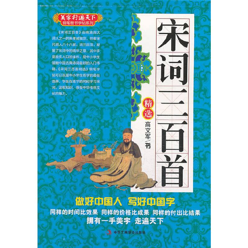 宋词三百首精选