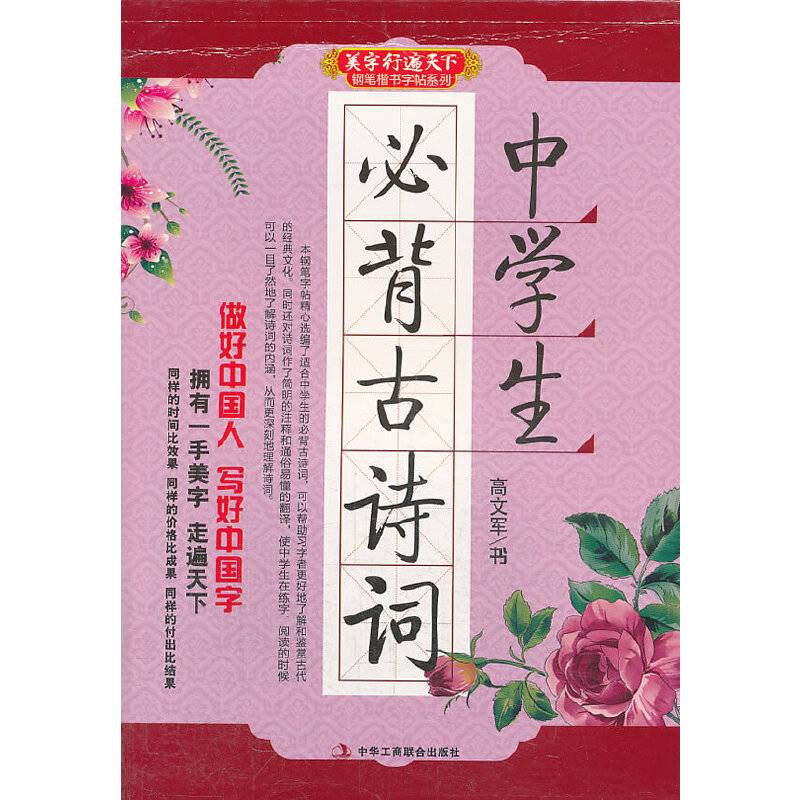 中学生必背古诗词