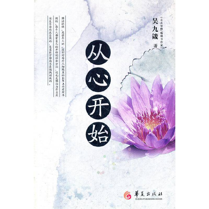 从心开始
