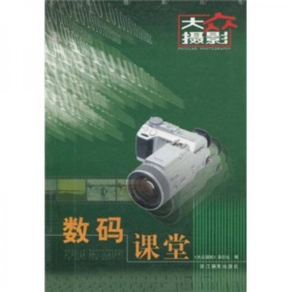 数码课堂