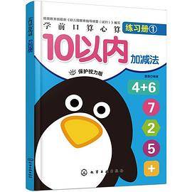 学前口算心算练习册.