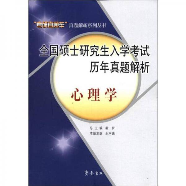 全国硕士研究生入学考试历年真题解析