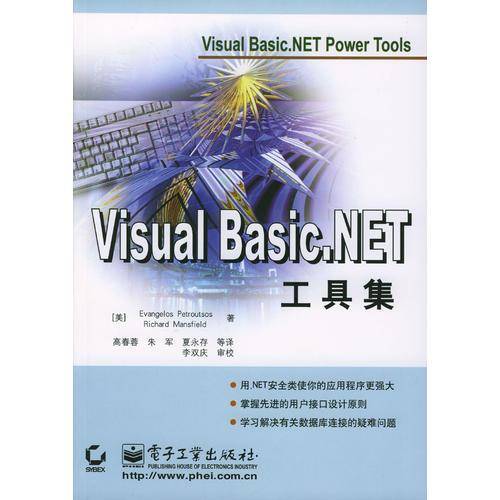Visual Basic.NET工具集