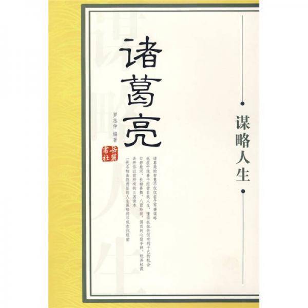 诸葛亮