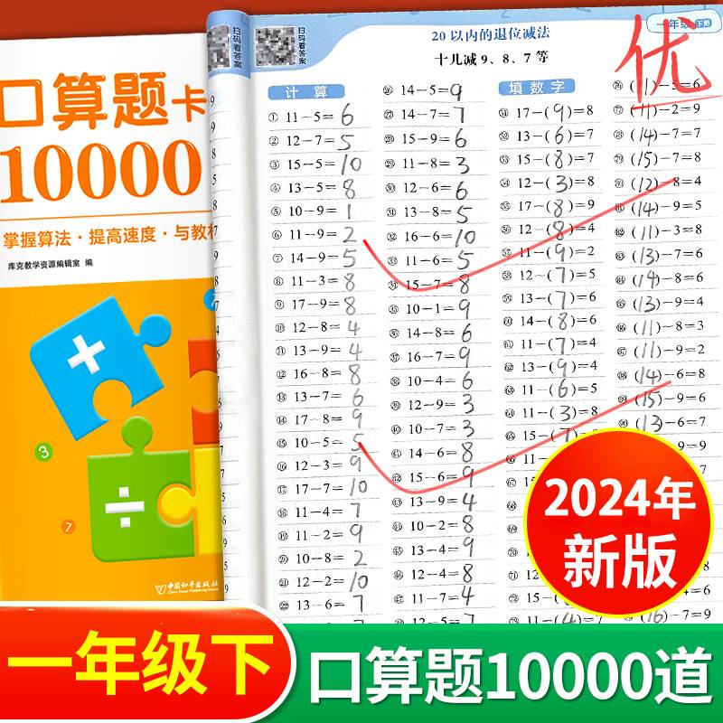 小学生一年级下册口算题卡10000道 计时测评口算大通关心算速算天天练 同步教材数学思维训练