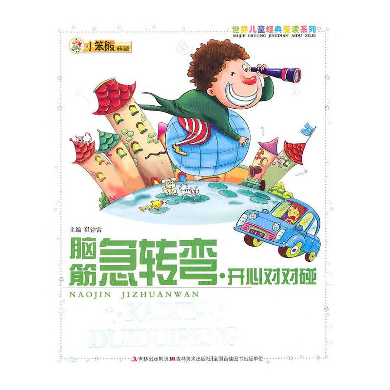 脑筋急转弯.开心对对碰