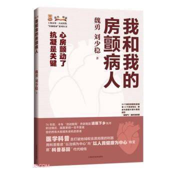 我和我的房颤病人