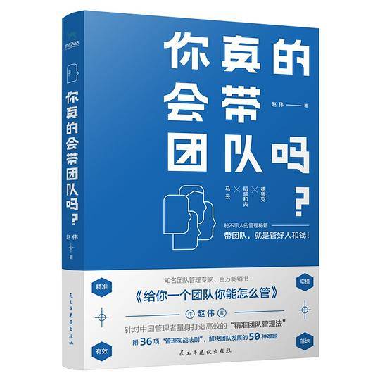 你真的会带团队吗