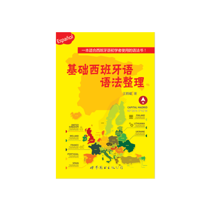 基础西班牙语语法整理