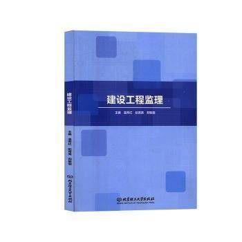 建设工程监理