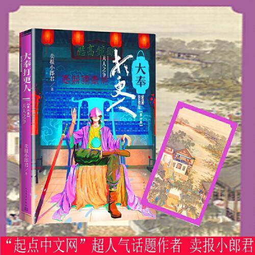 大奉打更人·天人之争(第六卷)获2021年网文年度最佳作品