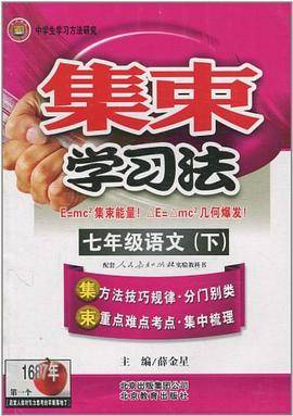 七年级语文（上）