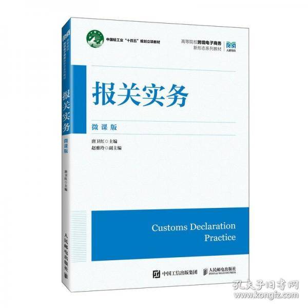 报关实务