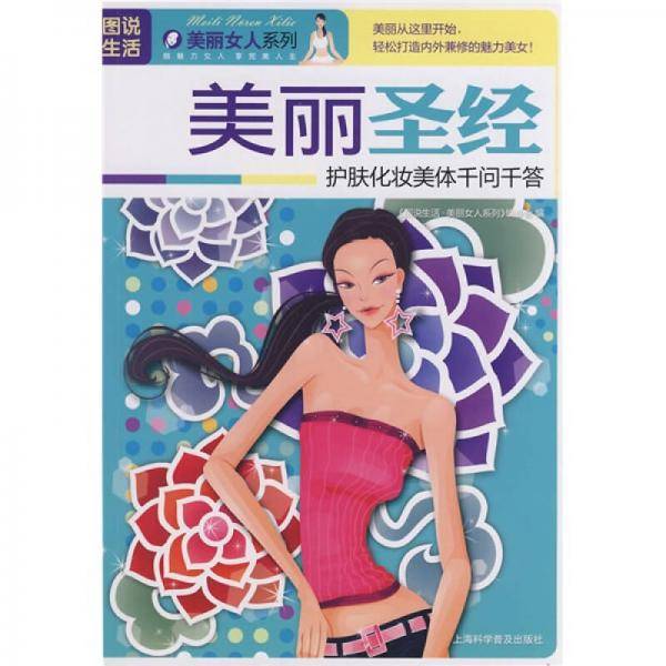 美丽圣经