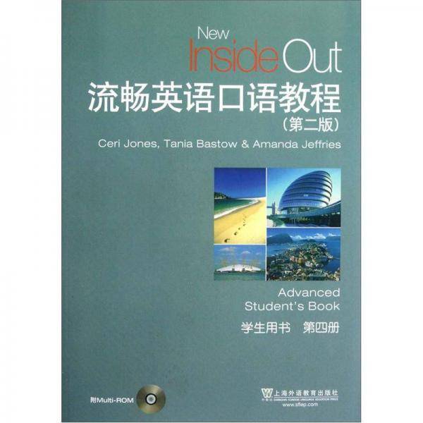 流畅英语口语教程