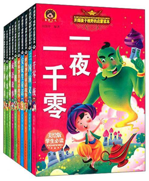 开阔孩子视野的启蒙读本