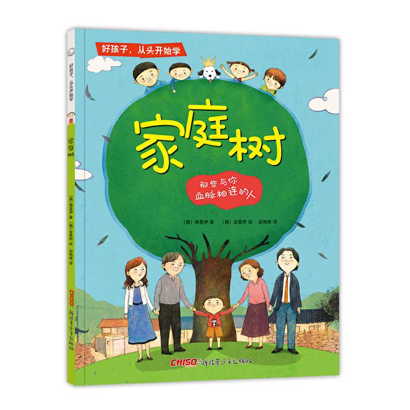 家庭树：那些与你血脉相连的人