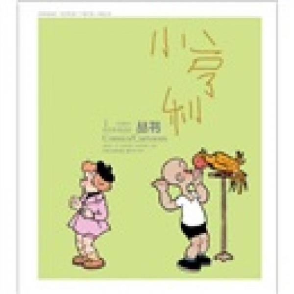译林漫画丛书