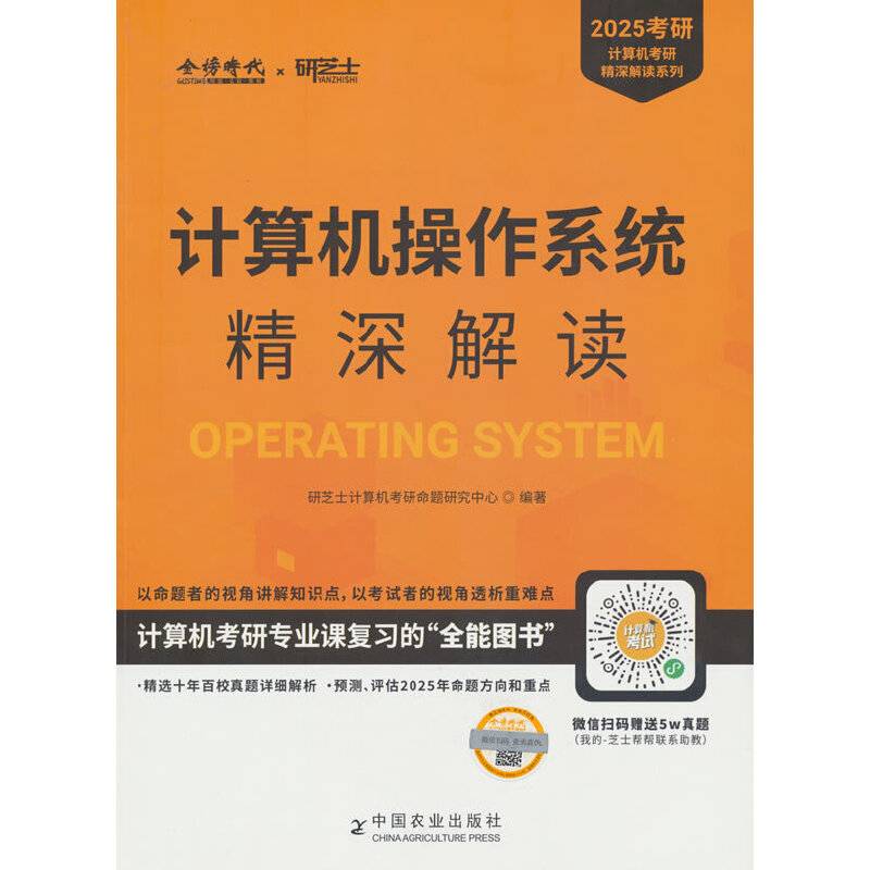 《2025年计算机操作系统精深解读》