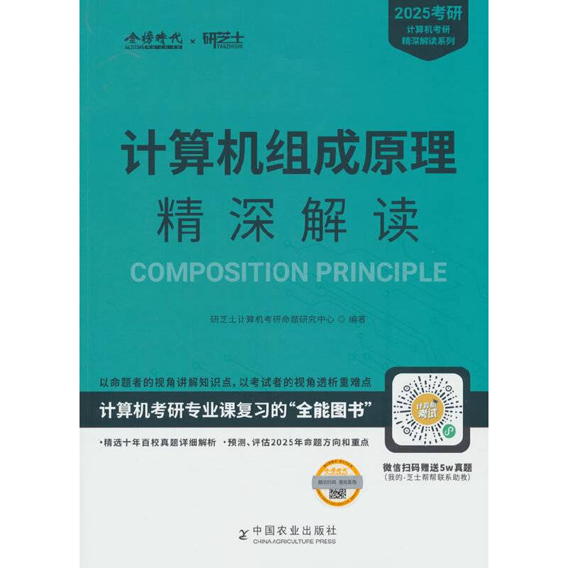 《2025年计算机组成原理精深解读》