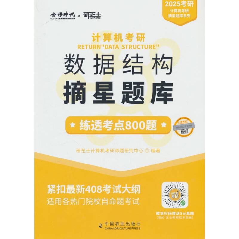 2025年计算机考研.数据结构摘星题库