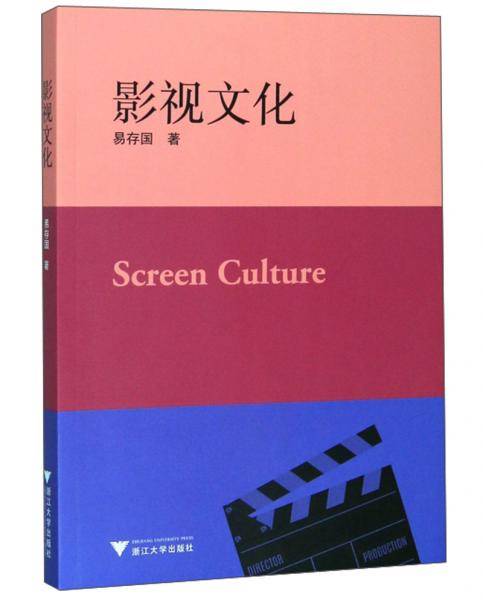 影视文化