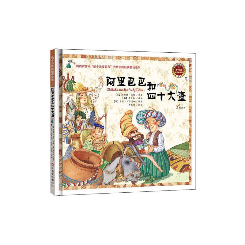 《阿里巴巴和四十个大盗》