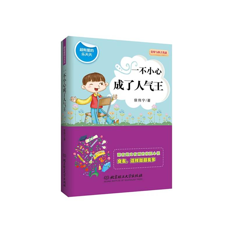 超有爱的乐天天：一不小心成了人气王