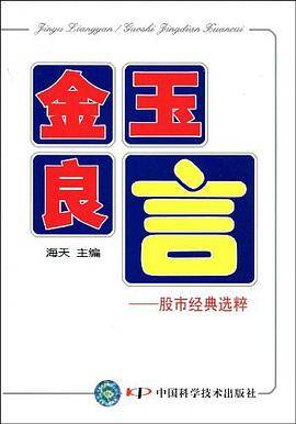 金玉良言