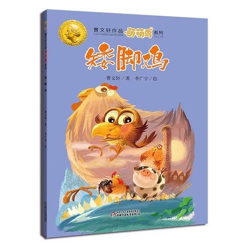 萌萌鸟·矮脚鸡
