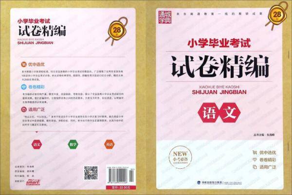 小学毕业考试试卷精编 语文 苏教版江苏专用