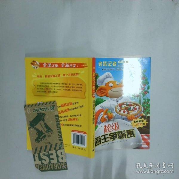 超级厨王争霸赛