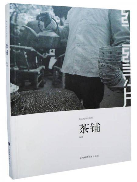 茶铺