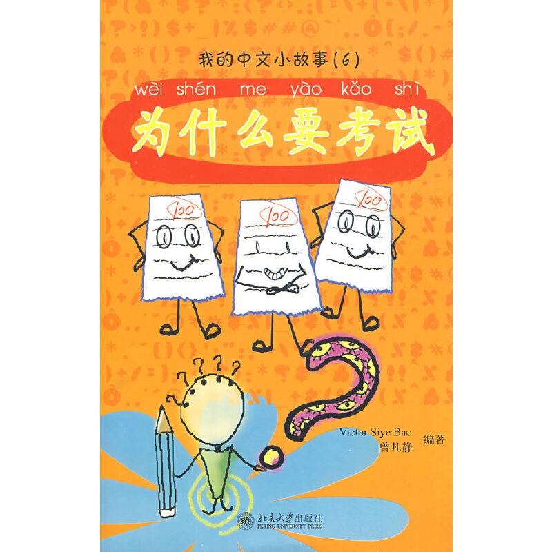 为什么要考试