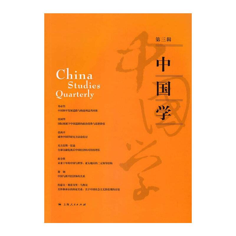 中国学