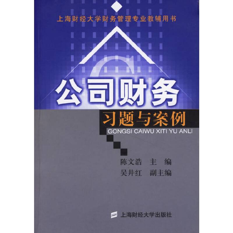 公司财务习题与案例