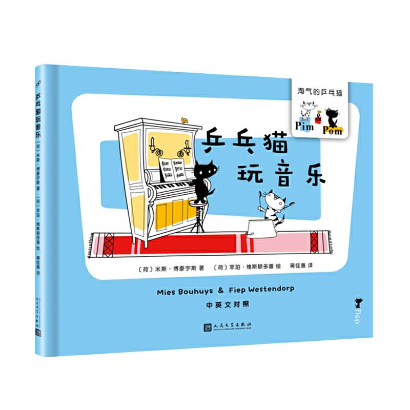 乒乓猫玩音乐
