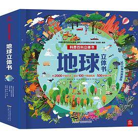 地球立体书