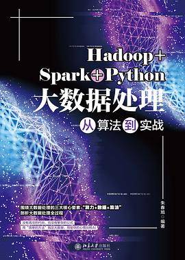 Hadoop+Spark+Python大数据处理从算法到实战