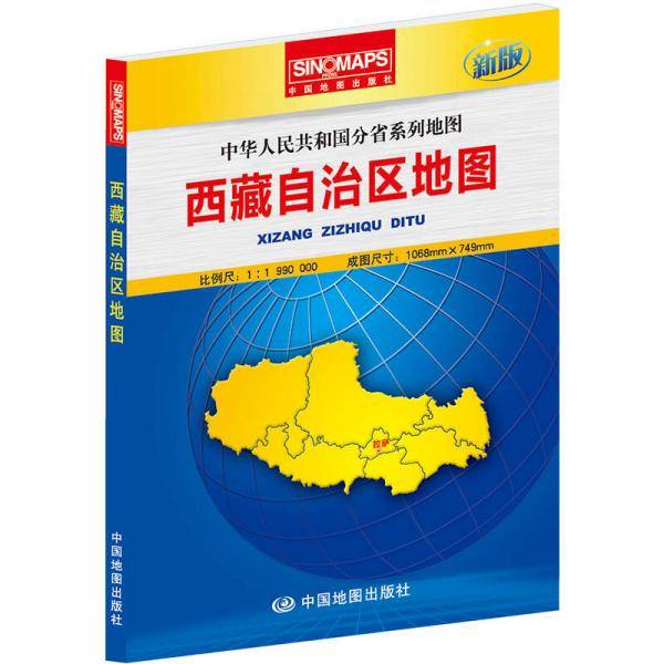 中华人民共和国分省系列地图·西藏自治区地图（盒装折叠版）