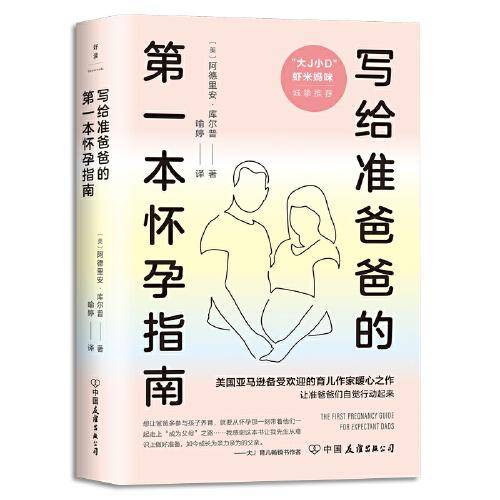 写给准爸爸的第一本怀孕指南