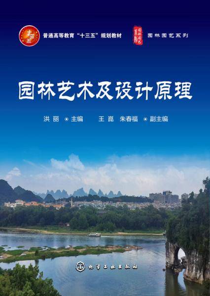 园林艺术及设计原理
