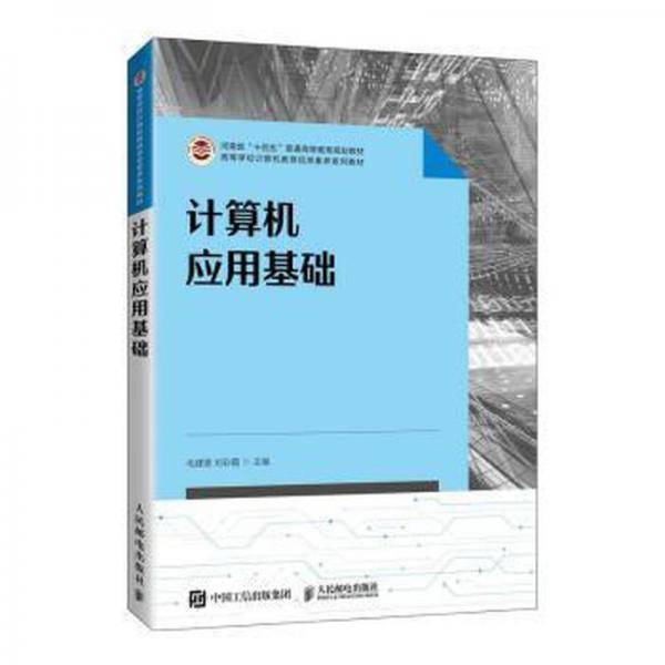 计算机应用基础