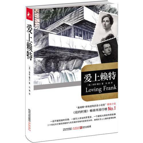 爱上赖特
